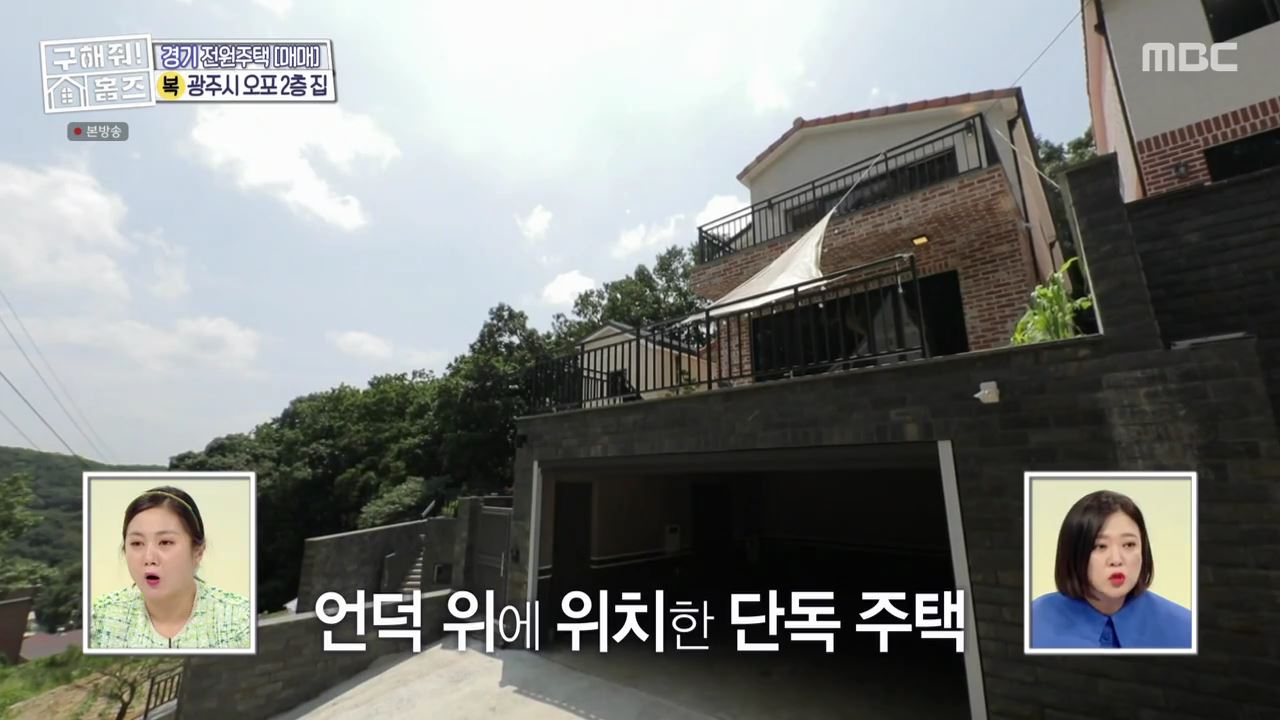 구해줘홈즈 광주시 오포읍 신현리 왜 오포인가 하우스 매물 가격 및 구조 인테리어 리모델링 소개
