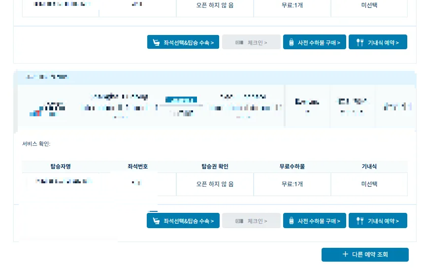 중국남방항공-티켓조회-다른예약조회-이미지