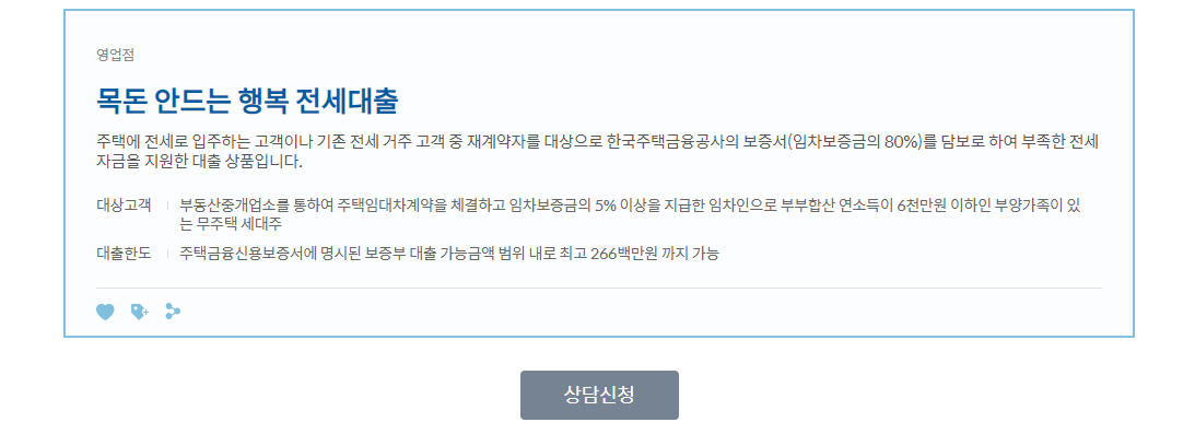 신한-목돈 안드는 행복 전세대출 안내