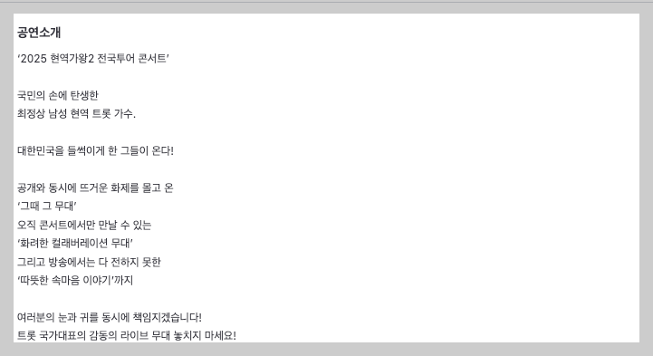 2025 현역가왕2 전국투어 창원 콘서트 예매, 일정 총정리