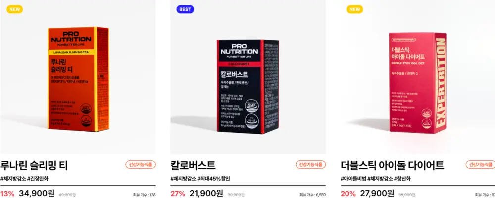 프로뉴트리션 PRO NUTRITION 홈페이지 공식몰 바로가기