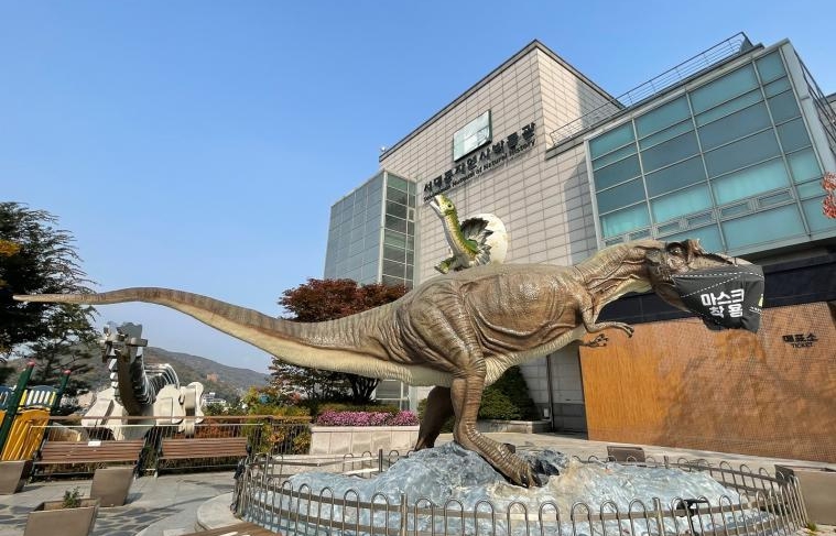 서대문자연사박물관