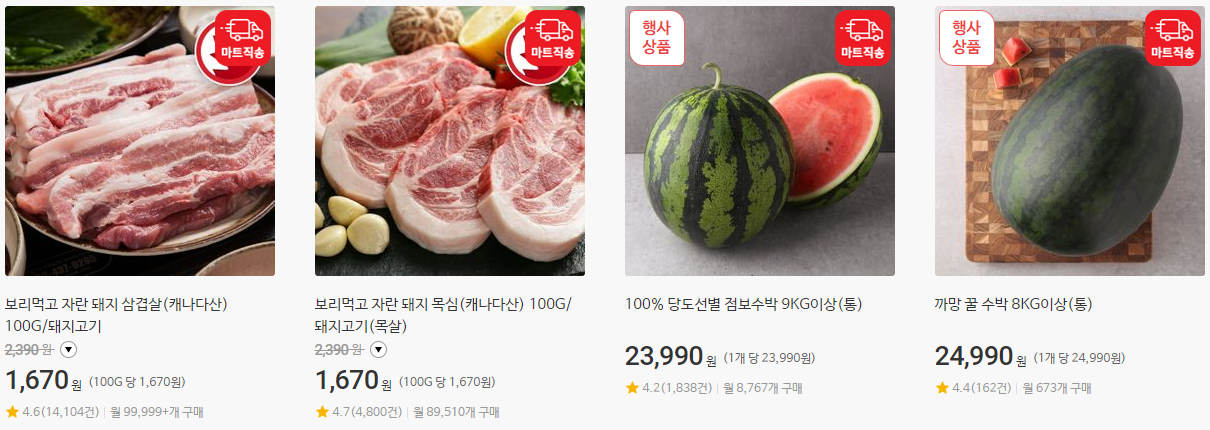 홈플러스 밀양점 전단행사