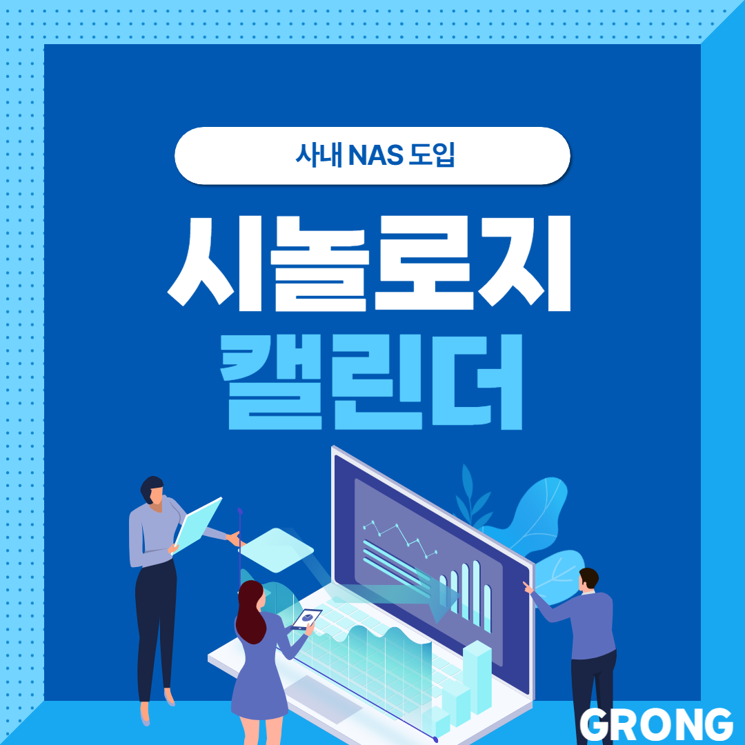 시놀로지 캘린더 썸네일