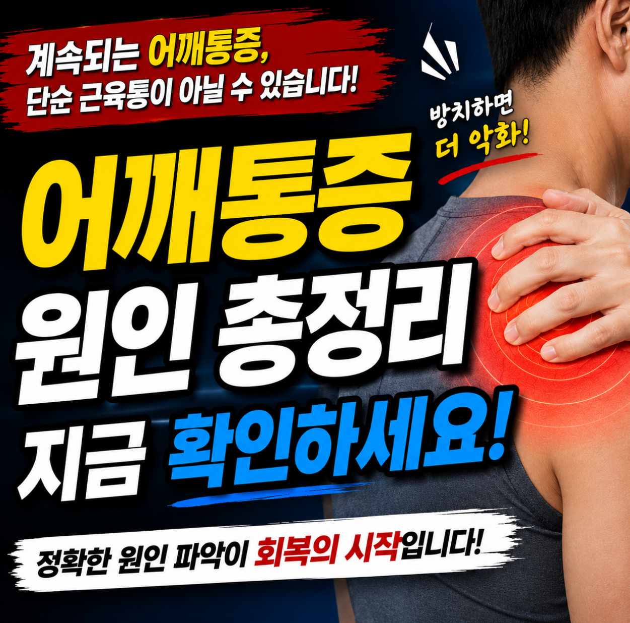 어깨통증 원인
