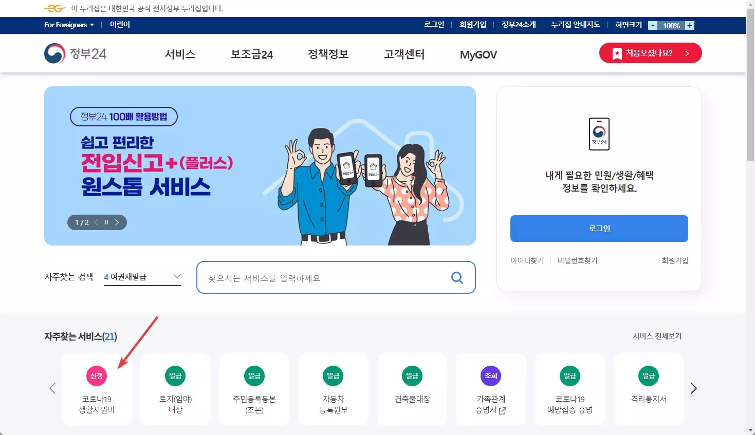 코로나 생활지원금 인터넷 신청하는 방법 사진 3