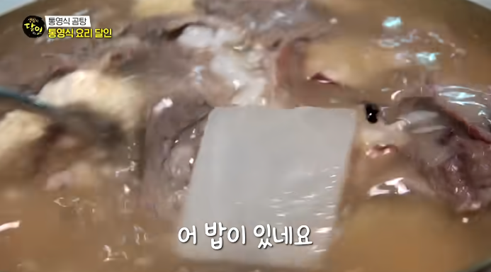 통영곰탕
