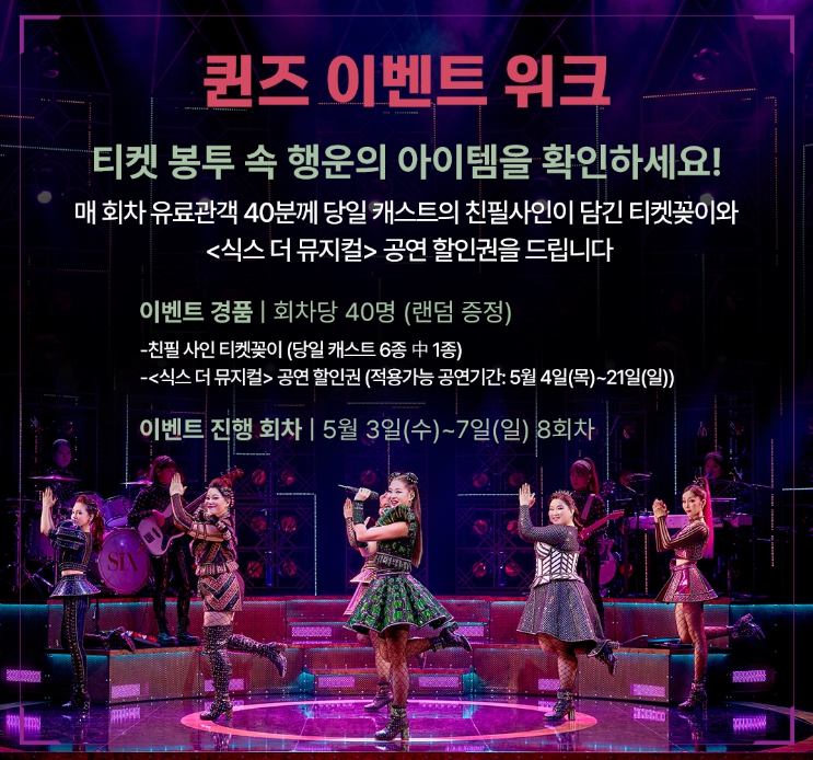 퀸즈 이벤트 안내