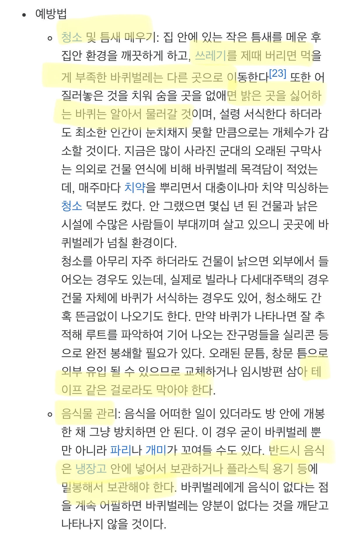 바퀴벌레 퇴치 법