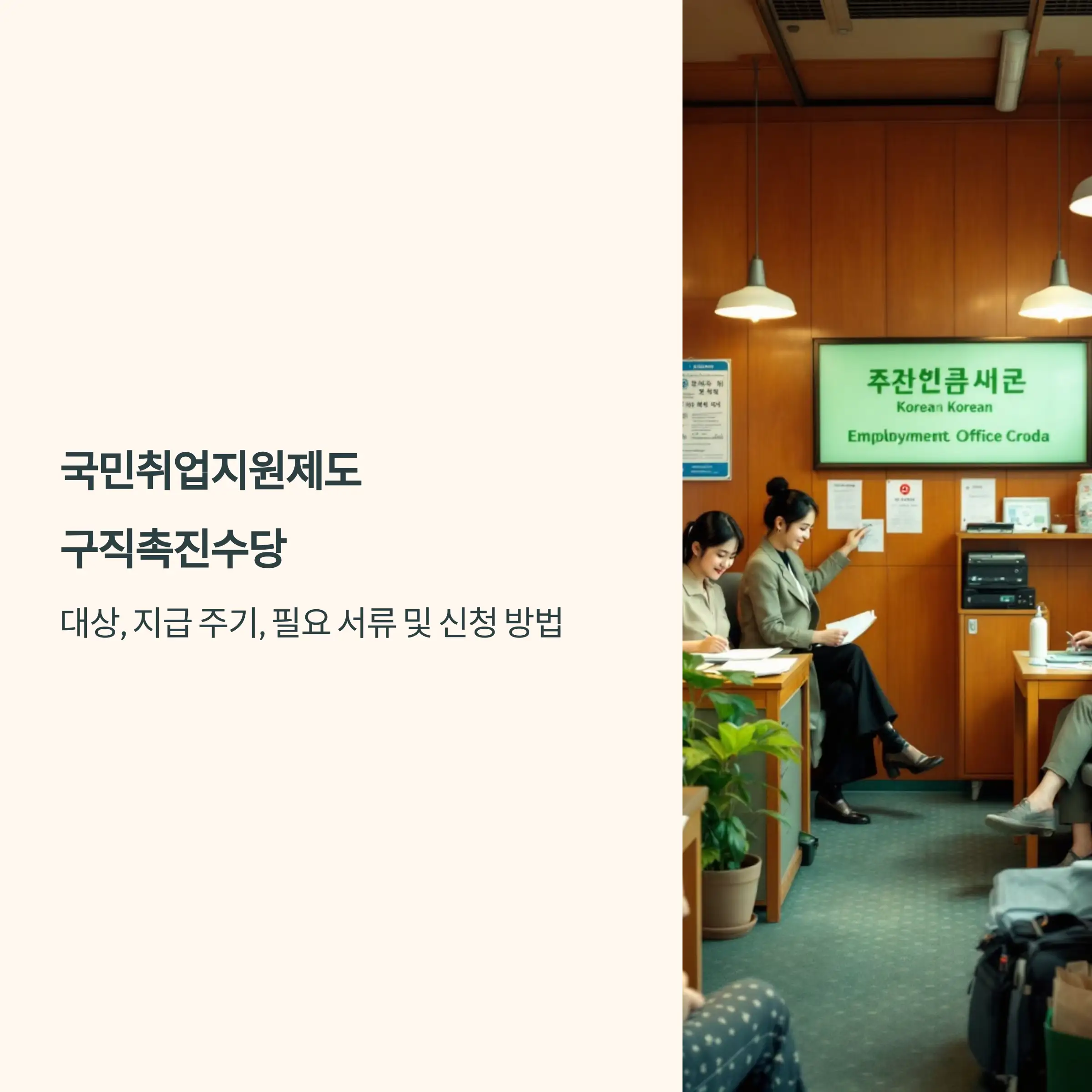 국민취업지원제도 구직촉진수당 신청 방법