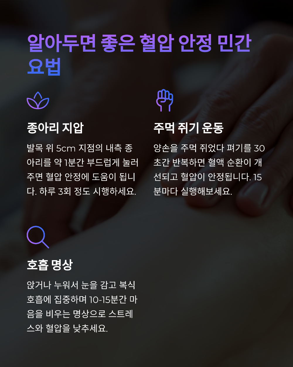 건강검진 앞두고 혈압 낮추는법, 전날 이렇게만 하세요
