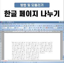 한글 문서 페이지 나누기 방법