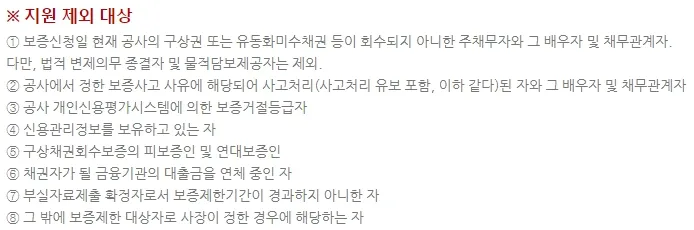 무주택 청년 특례전세 지원 제외 대상