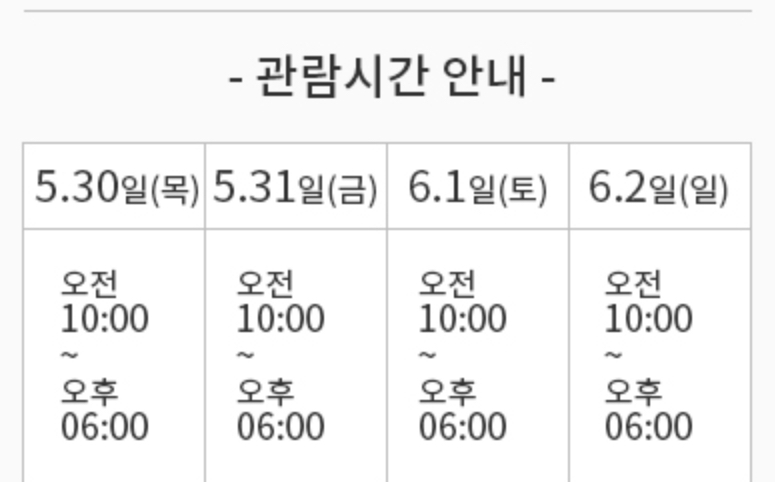관람 시간