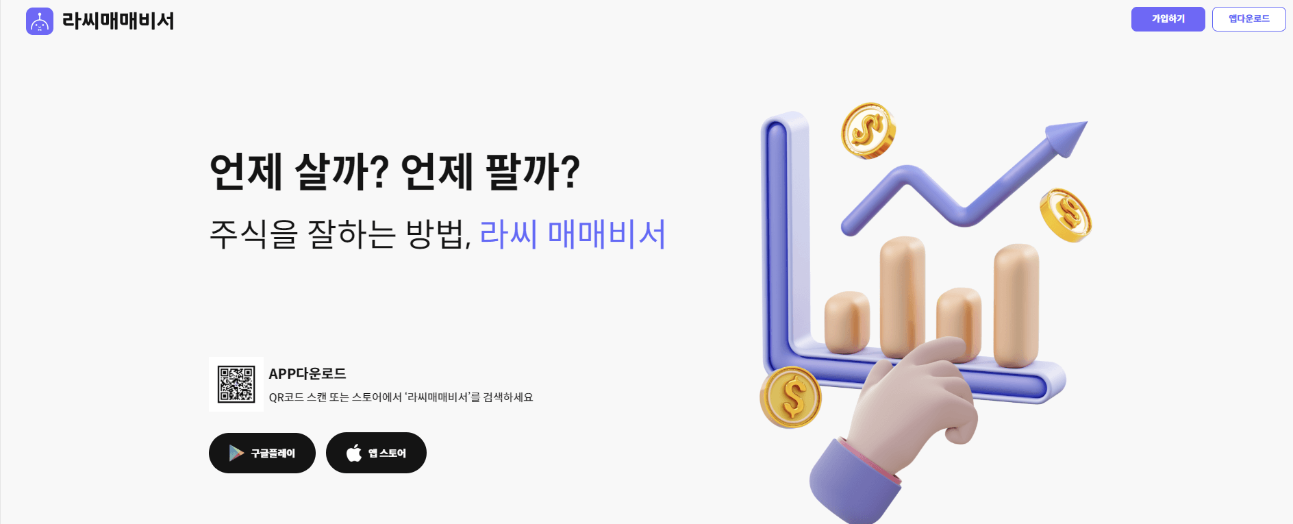 라씨 매매비서