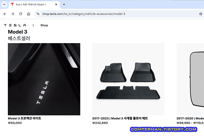 테슬라 쇼핑몰 Model3 프로젝션 라이트