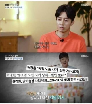 허경환 직원 사기 피해