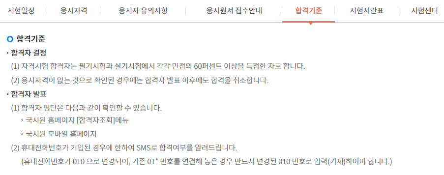 요양보호사 합격기준