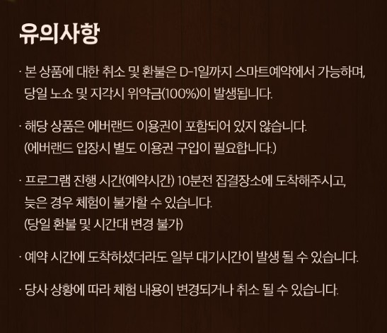 에버랜드 리버 트레일 예약 방법 꿀팁