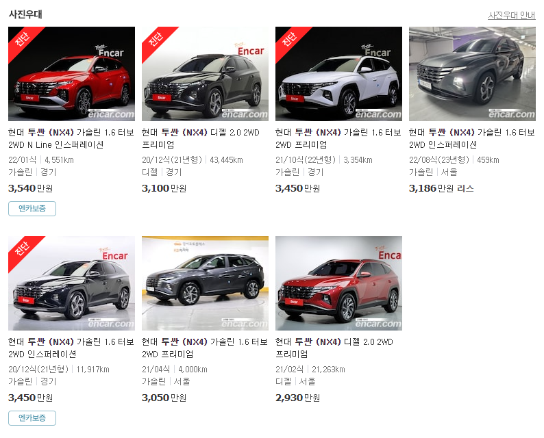 투싼nX4-중고차-가격