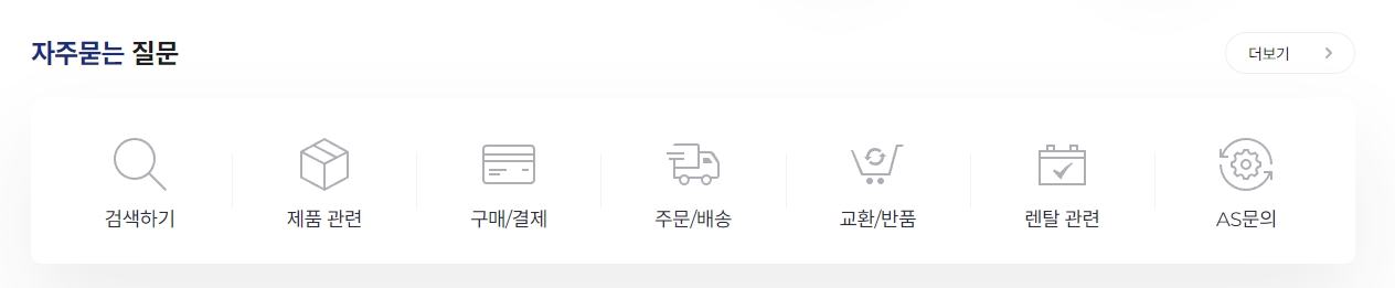 자주 묻는 질문들을 모아놓은 게시판