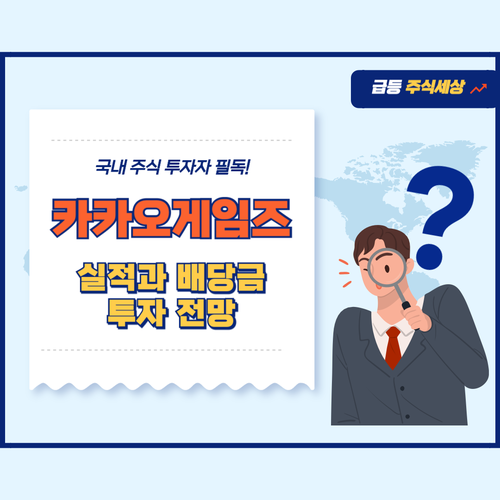 카카오게임즈-주가-전망