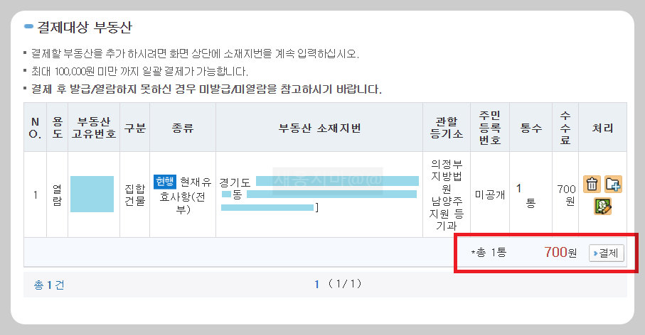 결제대상-부동산-수수료