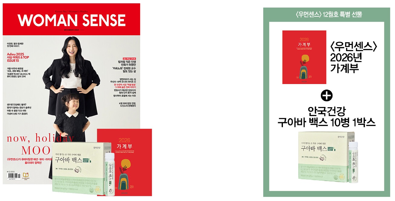 우먼센스B형-2025년-12월호
