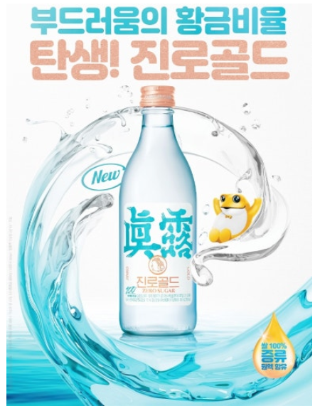 진로이즈백-사진5