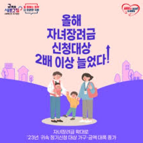 자녀장려금