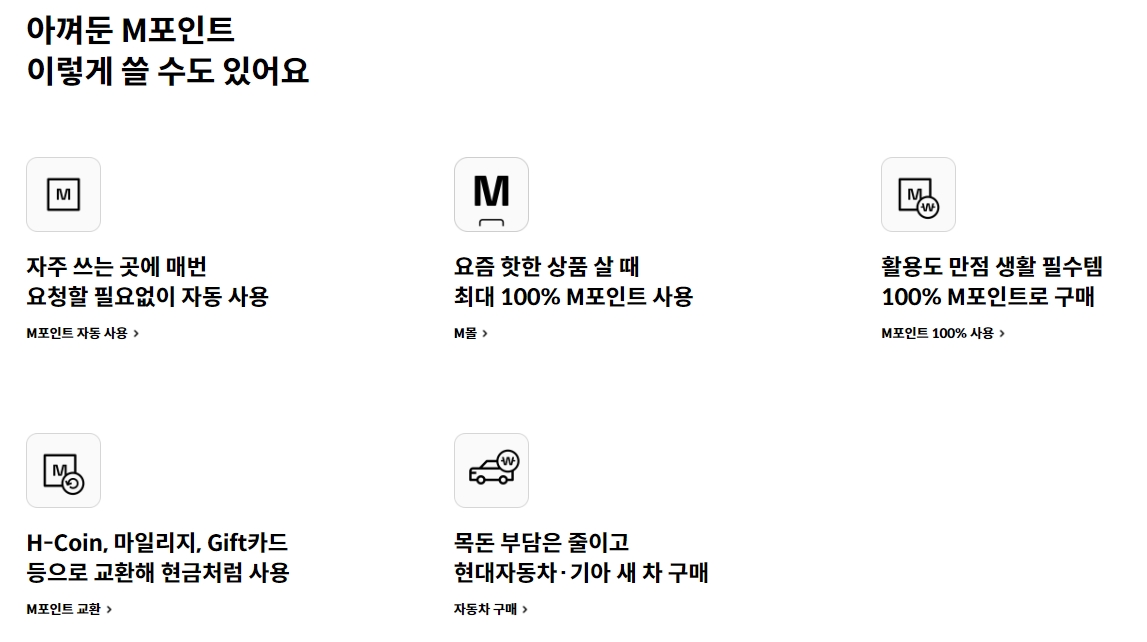 M포인트-사용처5