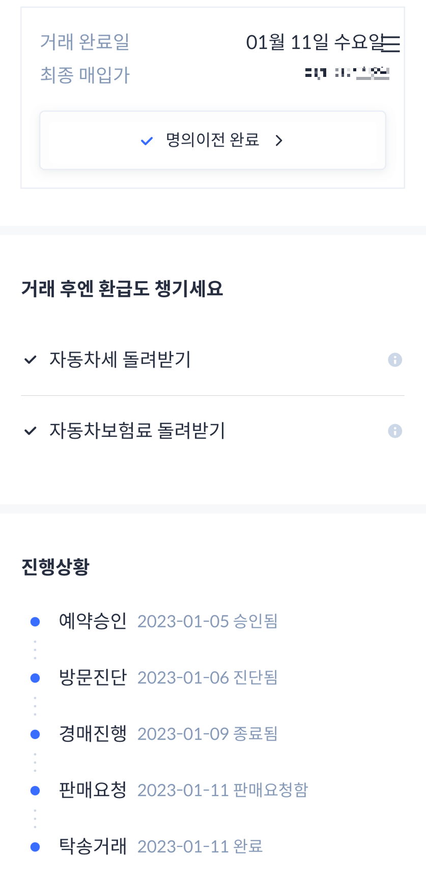 진행절차상세