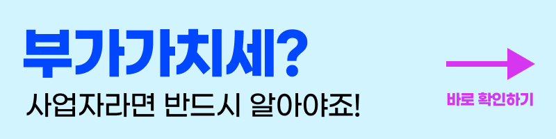 부가가치세
