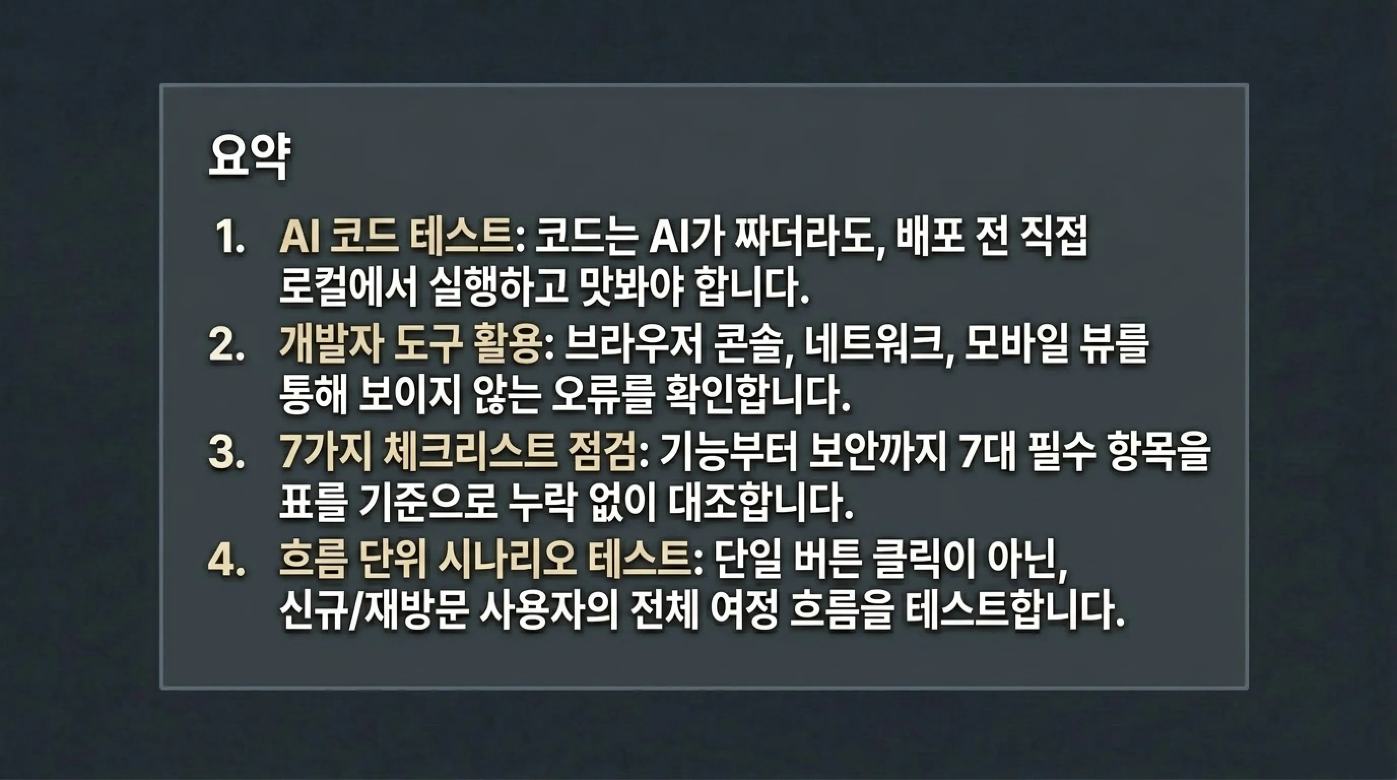 바이브 코딩 테스트 방법 AI가 만든 음식 맛보기