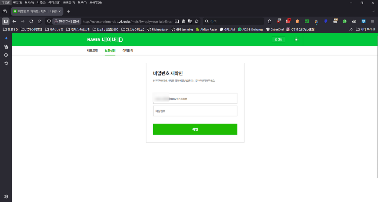 네이버 피싱 메일 화면