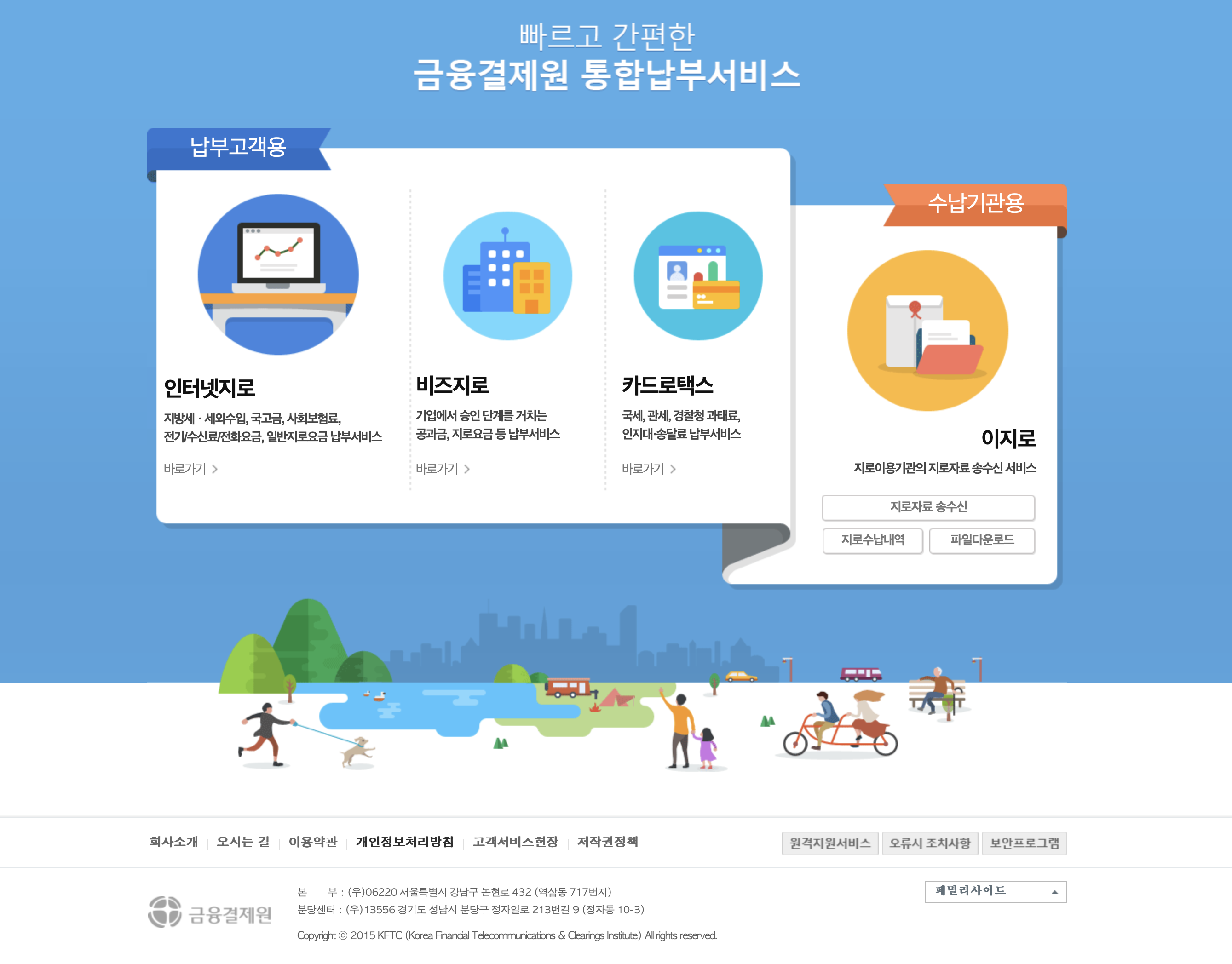 금융결제원 통합납부서비스 인터넷지로 (https://www.giro.or.kr)