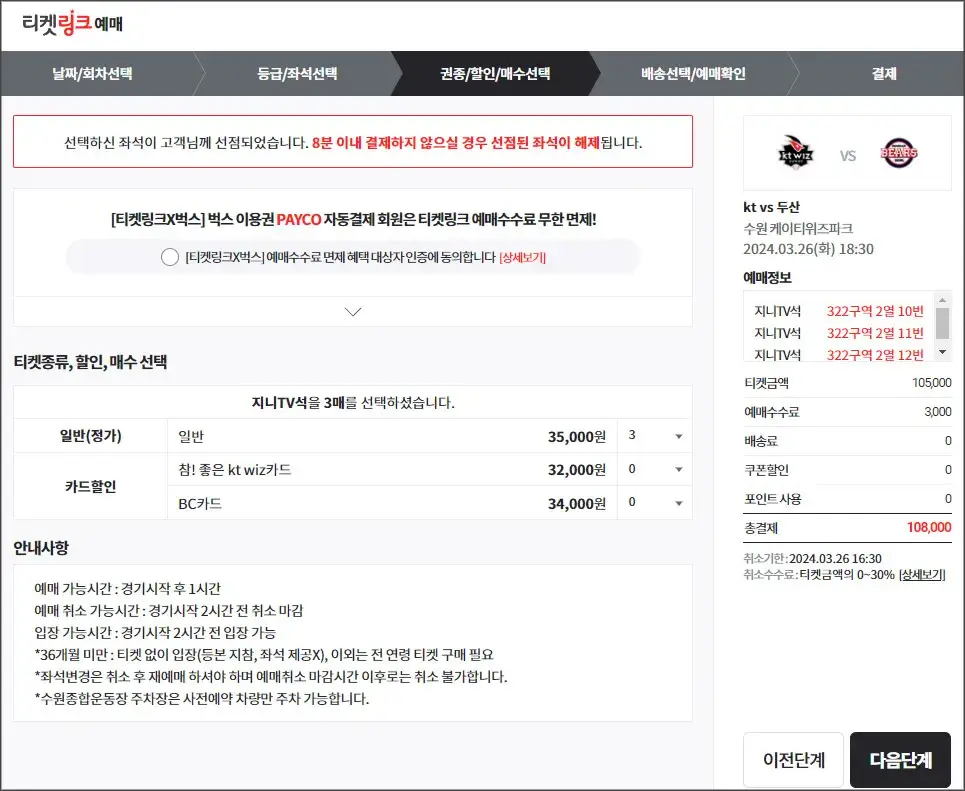 최강야구 직관 예매 바로가기 티켓팅 방법 가격