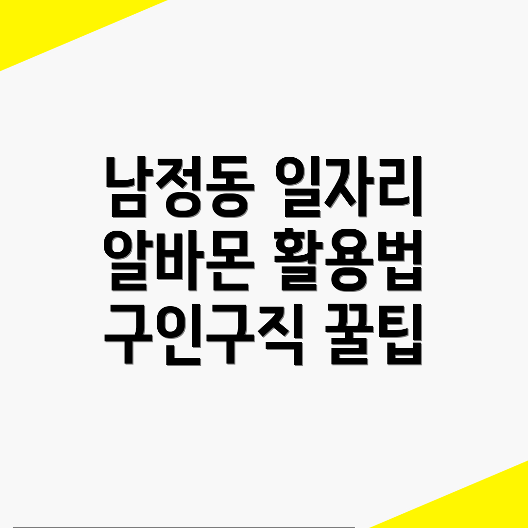 순천시 구인구직