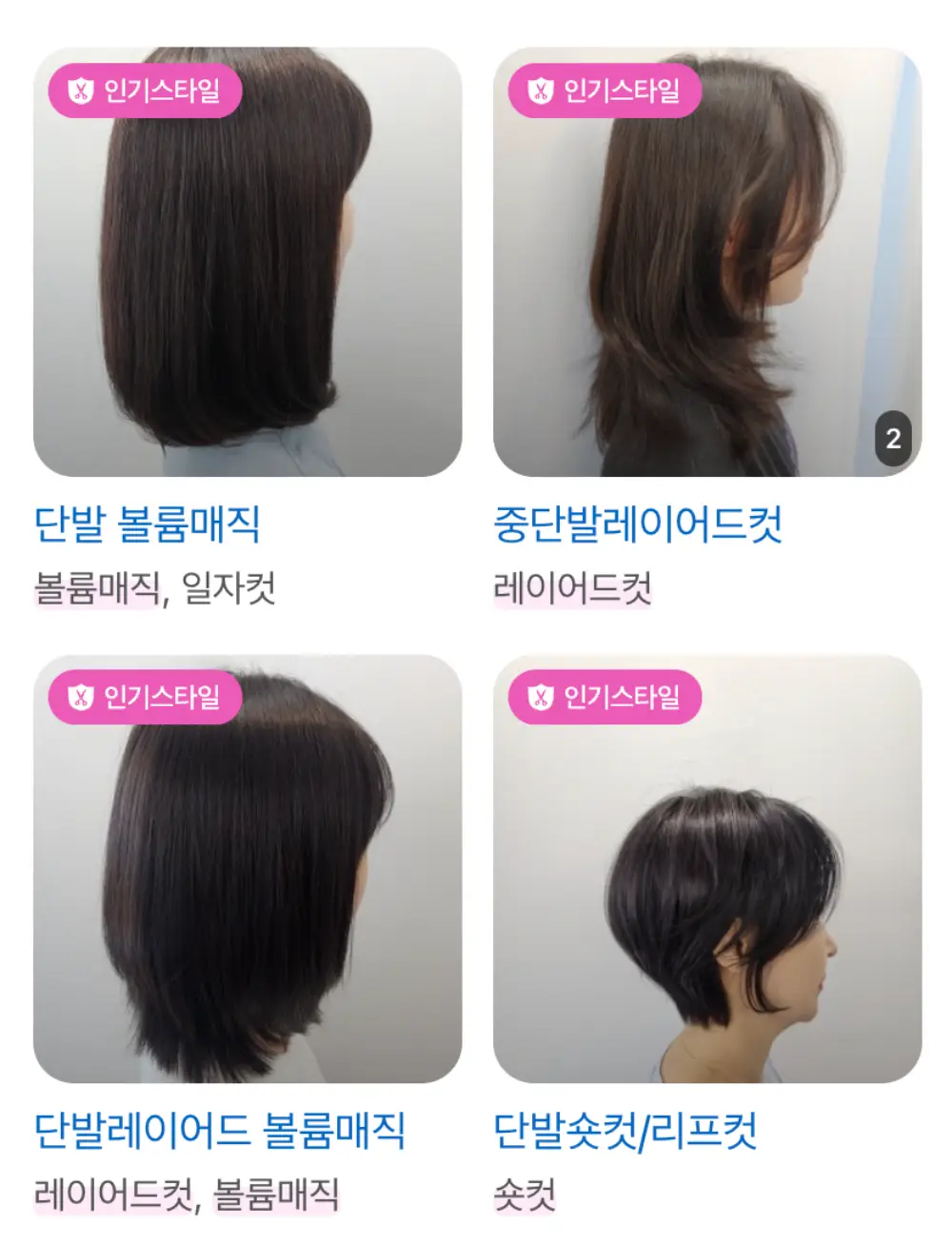 톤앤매너헤어-김포운양점-인기스타일
