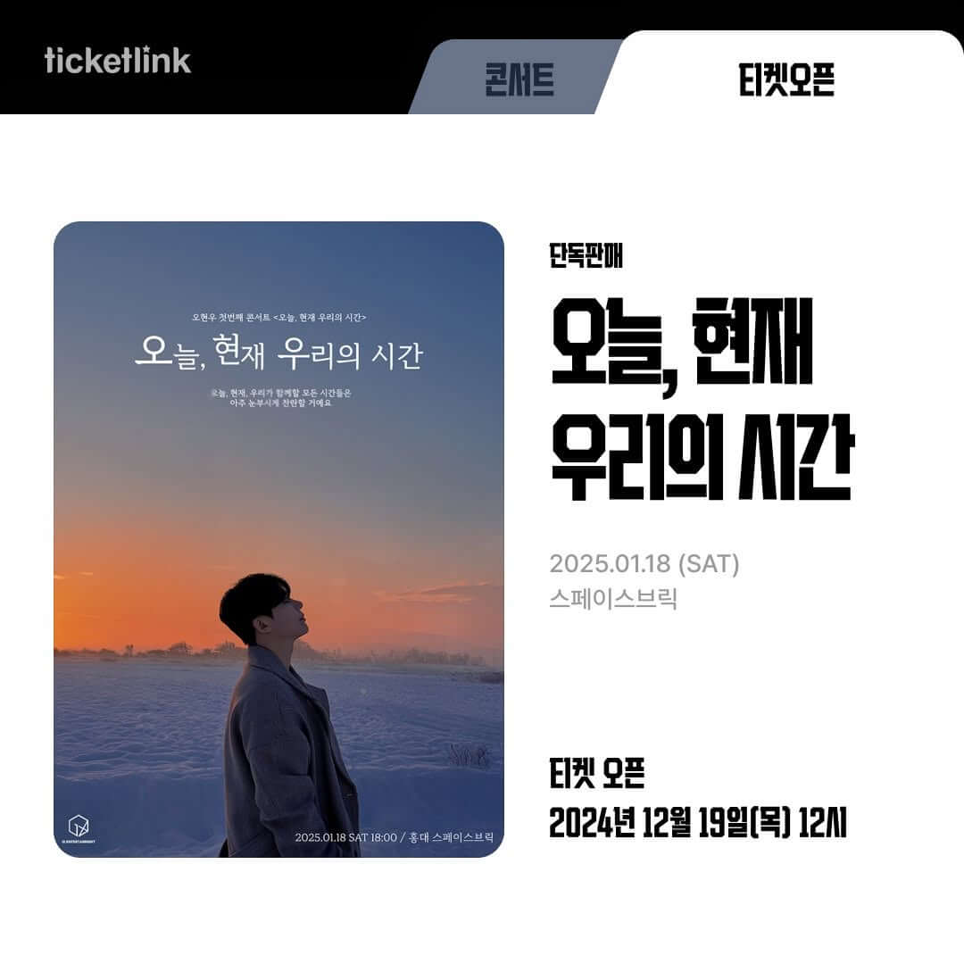 오현우 콘서트 &lt;오늘, 현재 우리의 시간&gt;