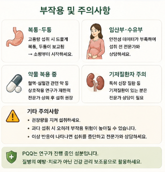 pqq영양제-효과-종류-추천-제품-뜻-부작용