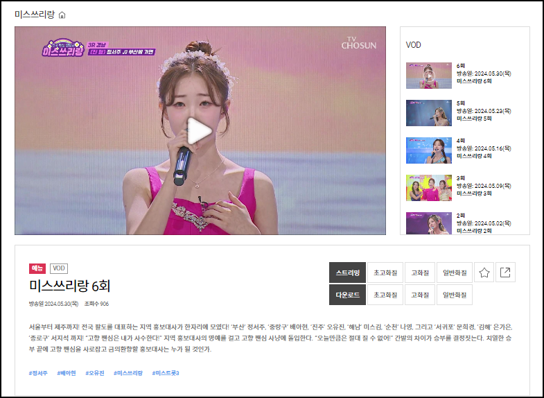 TV조선 미스쓰리랑 다시보기 안내