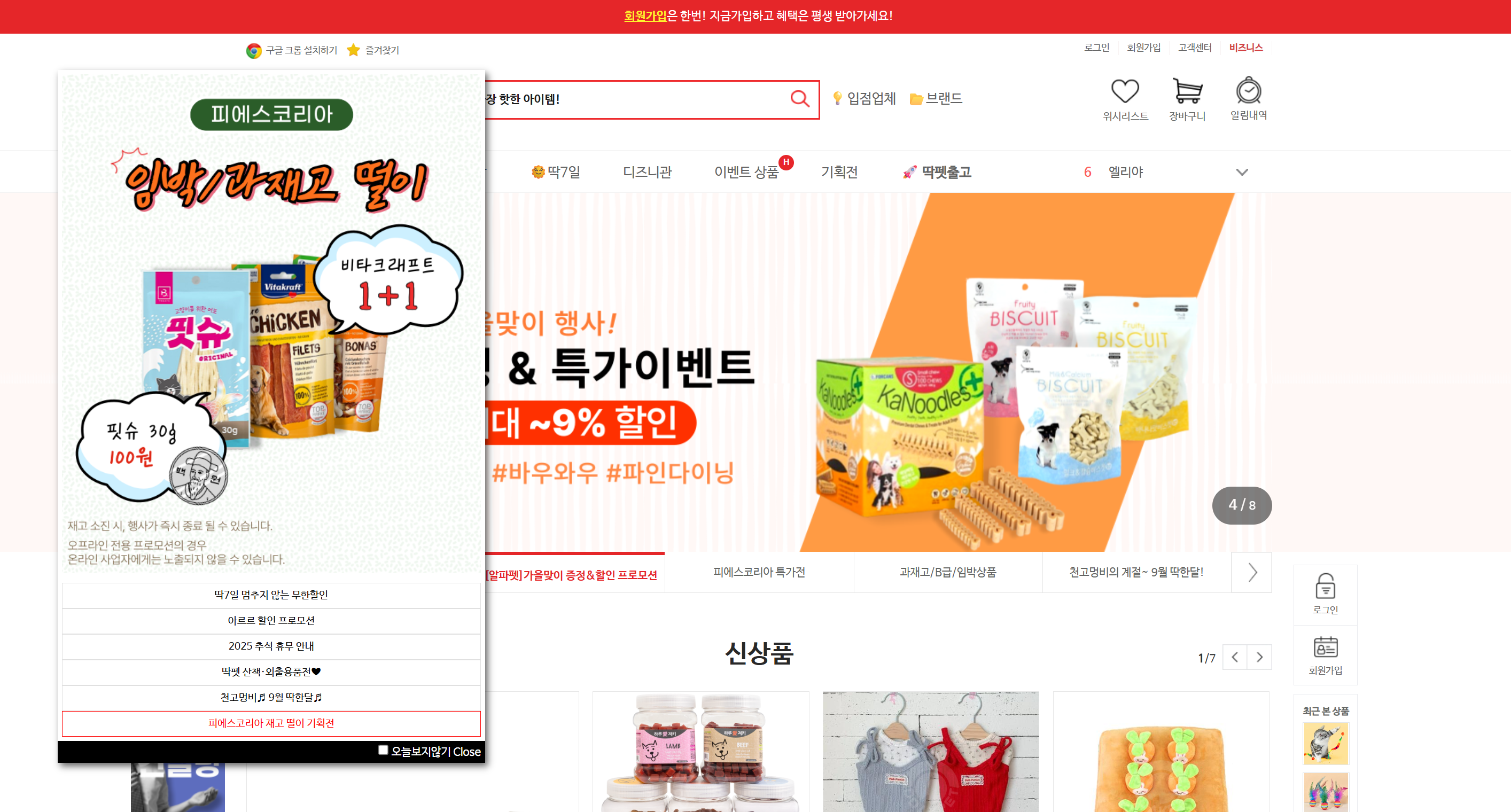 위탁판매 사이트 딱펫 반려동물 사료와 장난감