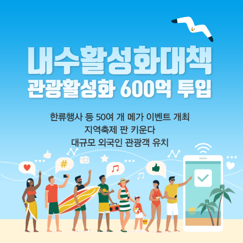 알트태그-내수진작대책 썸네일