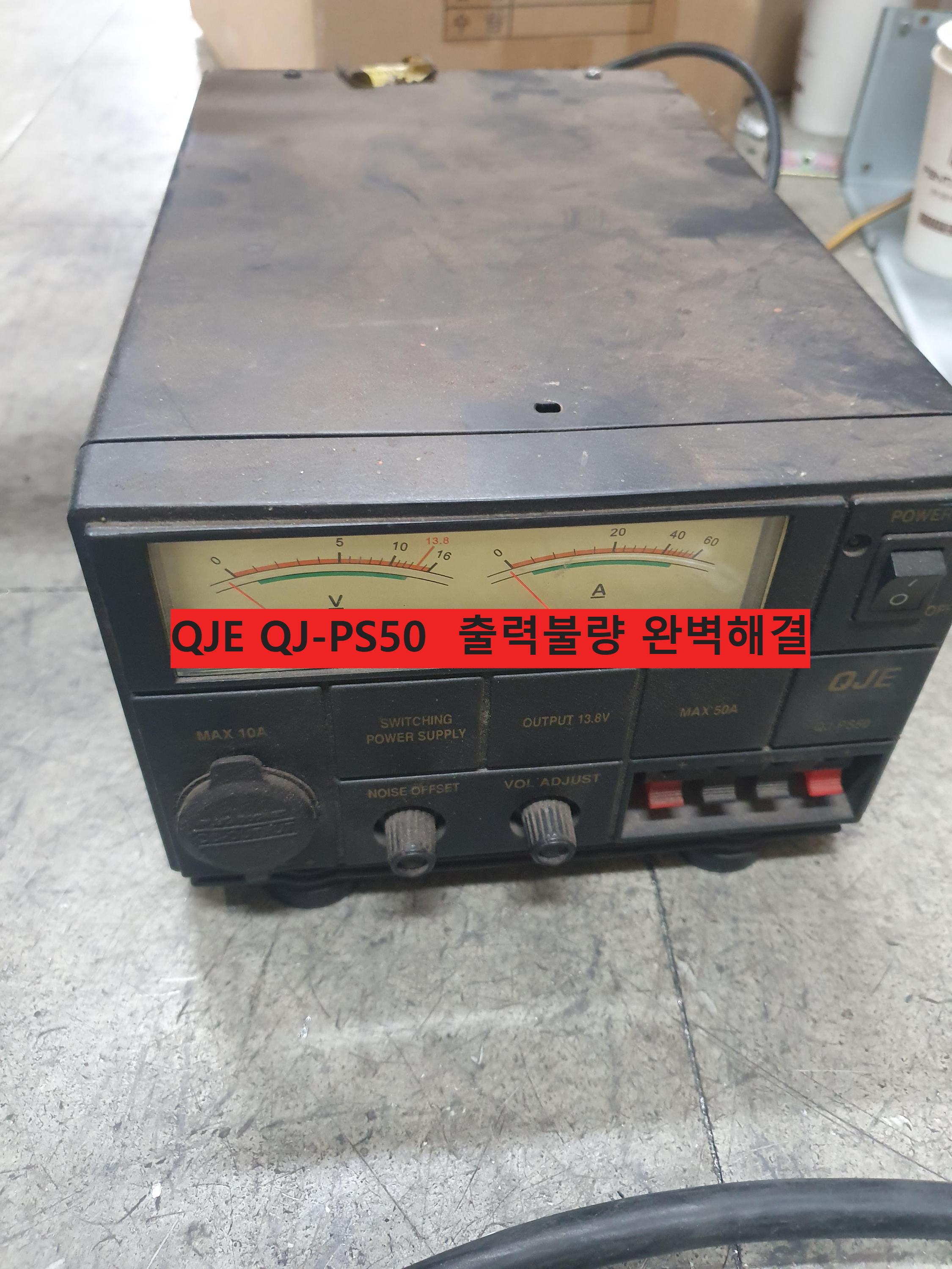 QJE QJ-PS50 전면부사진