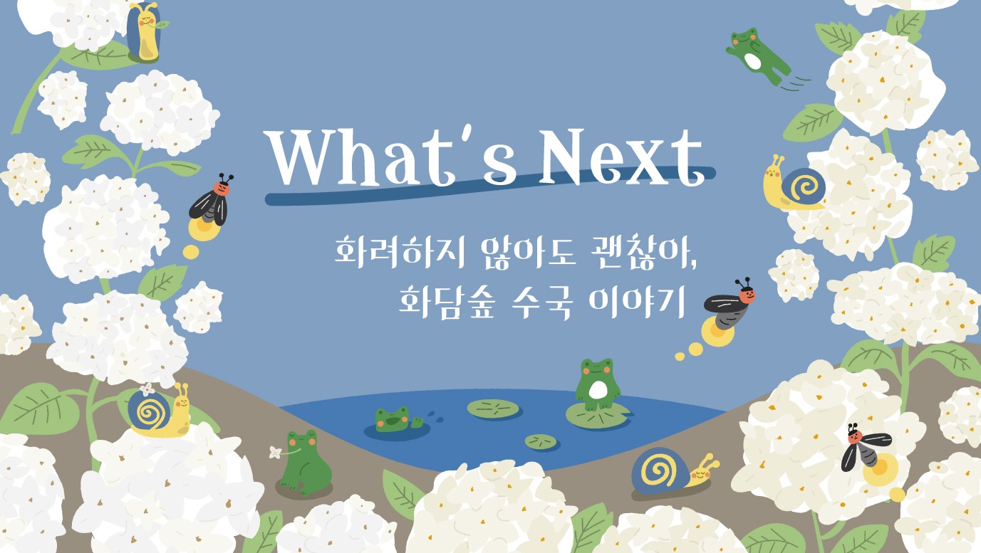 화담숲 수국축제 일정 예약 주차 정보