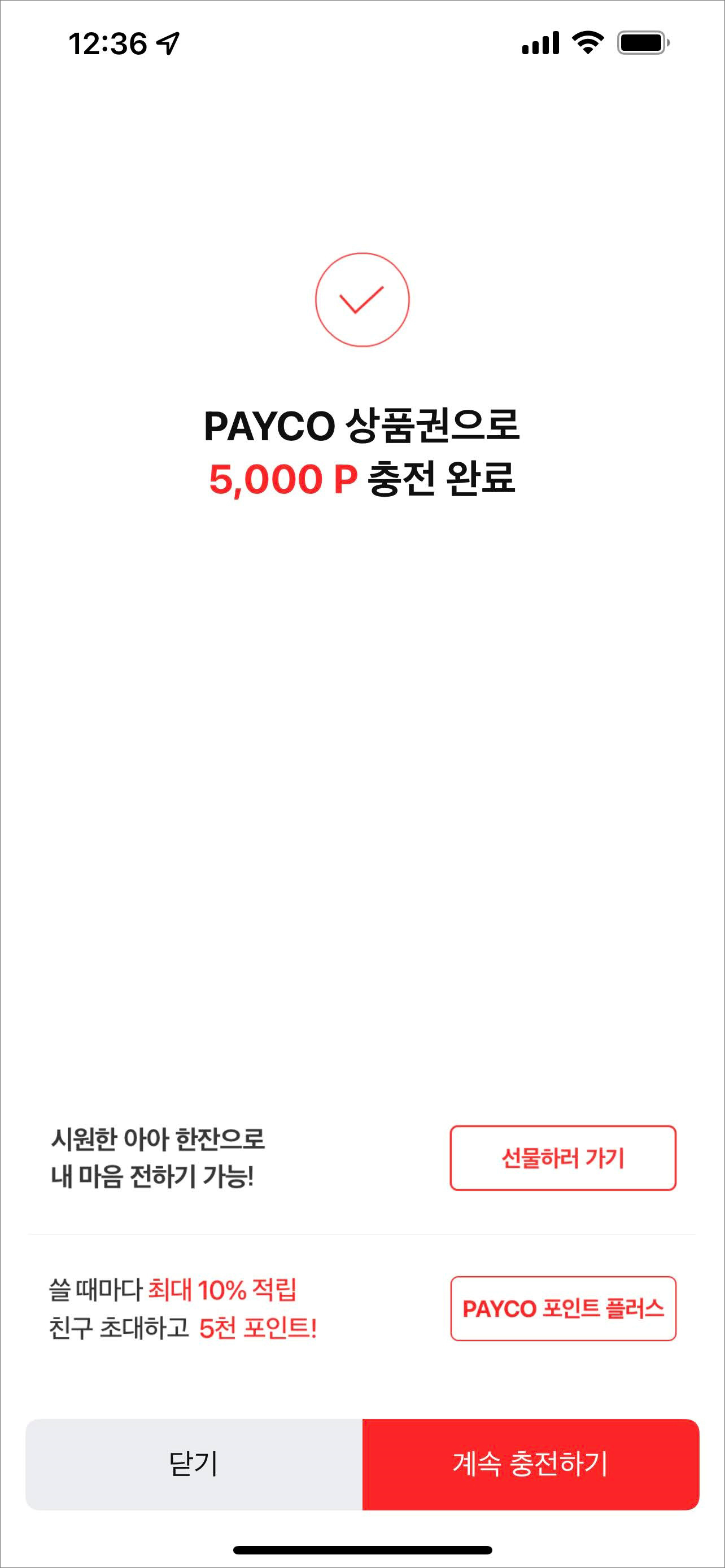 페이코 상품권 등록