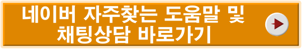 채팅상담 자주찾는 도움말 바로가기