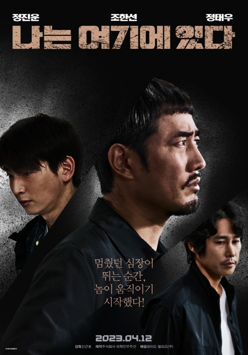 요즘 재밌는 한국영화 나는 여기에 있다 추천
