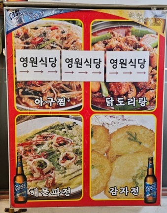 전현무계획-여의도-수제비-영원식당